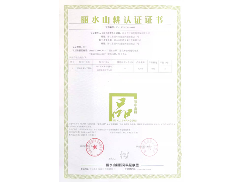 Lishui shangeng certificate